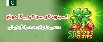 پاکستان کا سب سے بڑا گیم banner